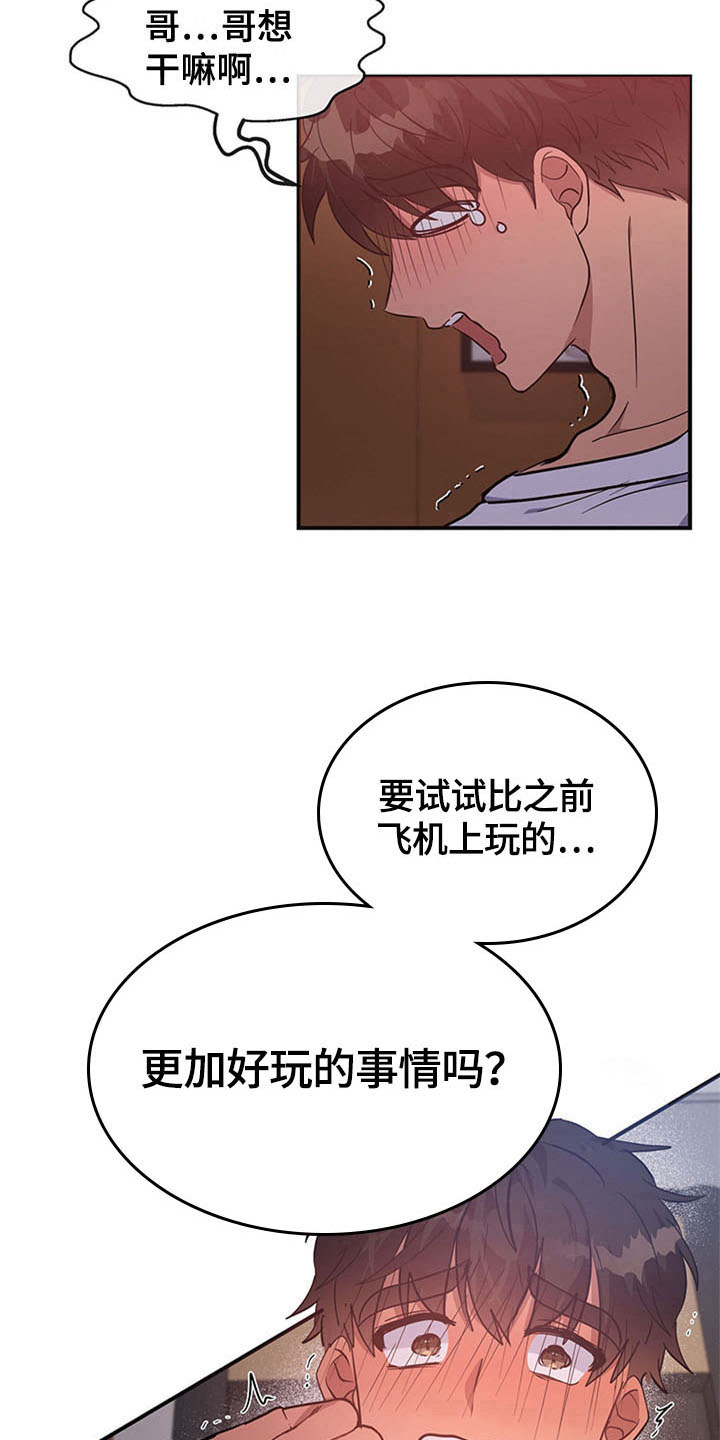 灵感与构思漫画,第24章：空乘服务：办法3图