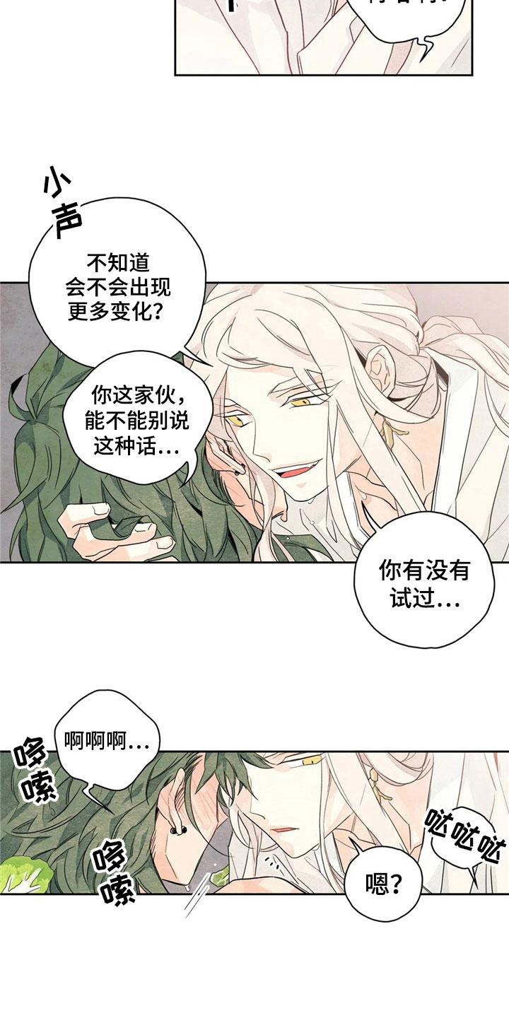 灵感与期待漫画,第36章：萝卜与白菜：等待3图