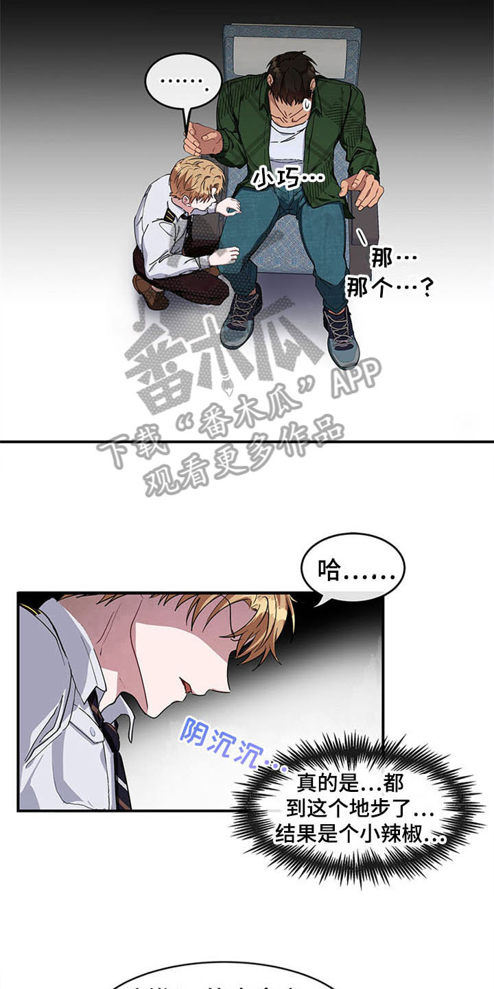 灵感与构思漫画,第18章：空乘服务：失败2图