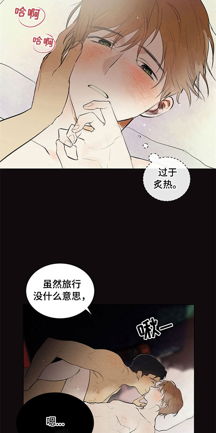 灵感与期待漫画,第27章：新古董伙伴：随机搭档旅行2图