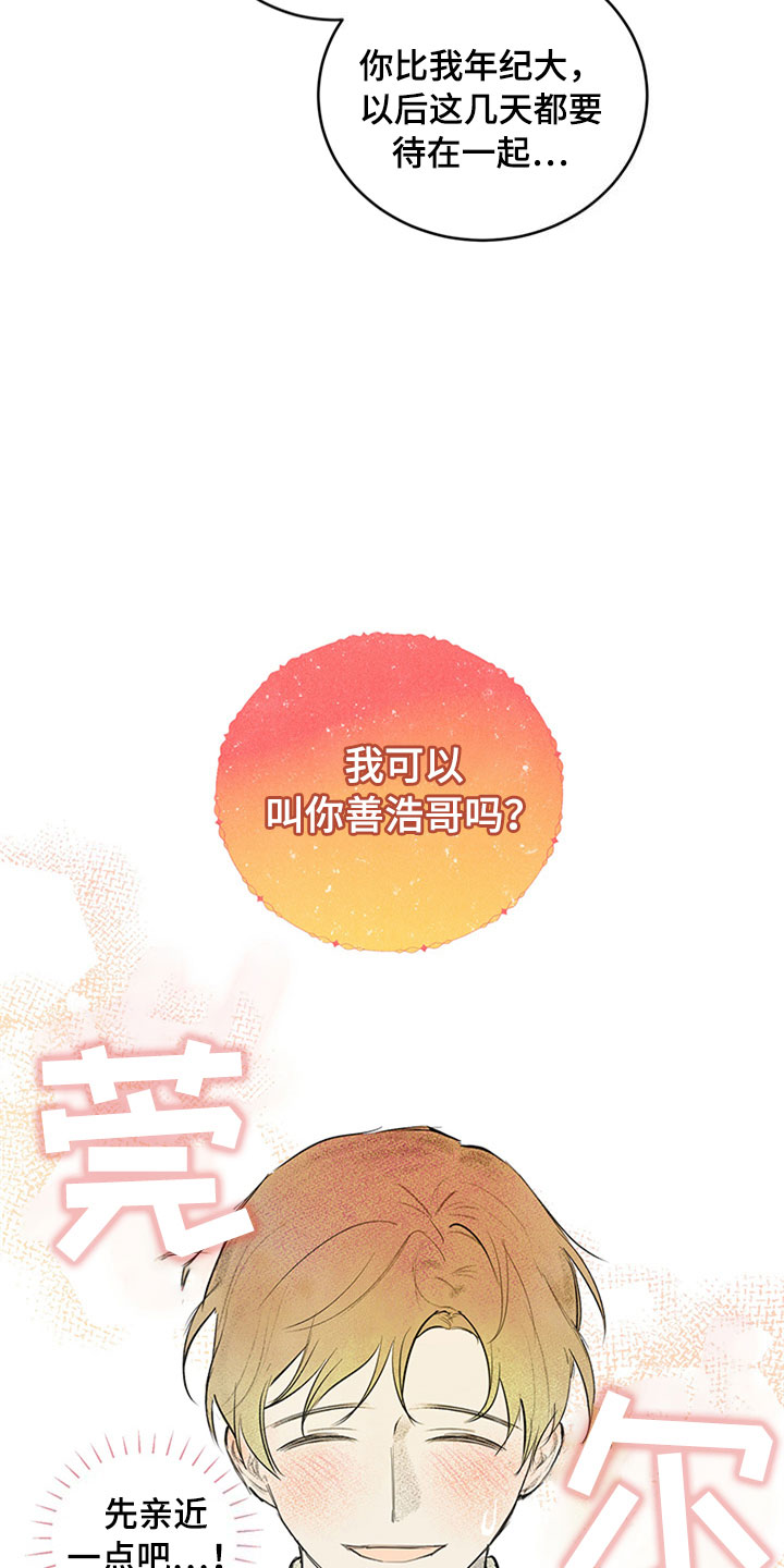 灵感产生的前提漫画,第29章：新古董伙伴：请多关照3图