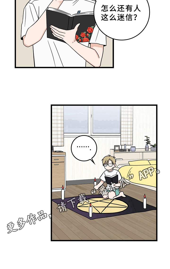 灵感与构思漫画,第12章：魔王救救我：毛病4图