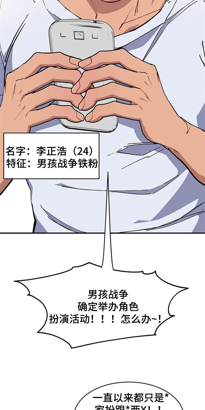 灵感爆发漫画,第16章：空乘服务：旅行准备2图