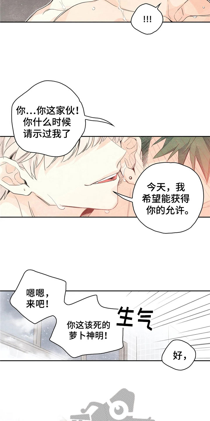 憧憬与期待漫画,第39章：萝卜与白菜：下次再来5图