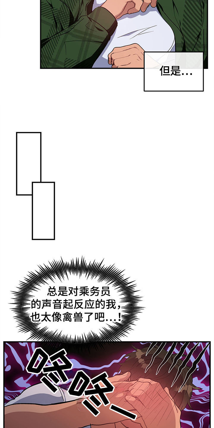灵感产生的前提漫画,第23章：空乘服务：极限1图