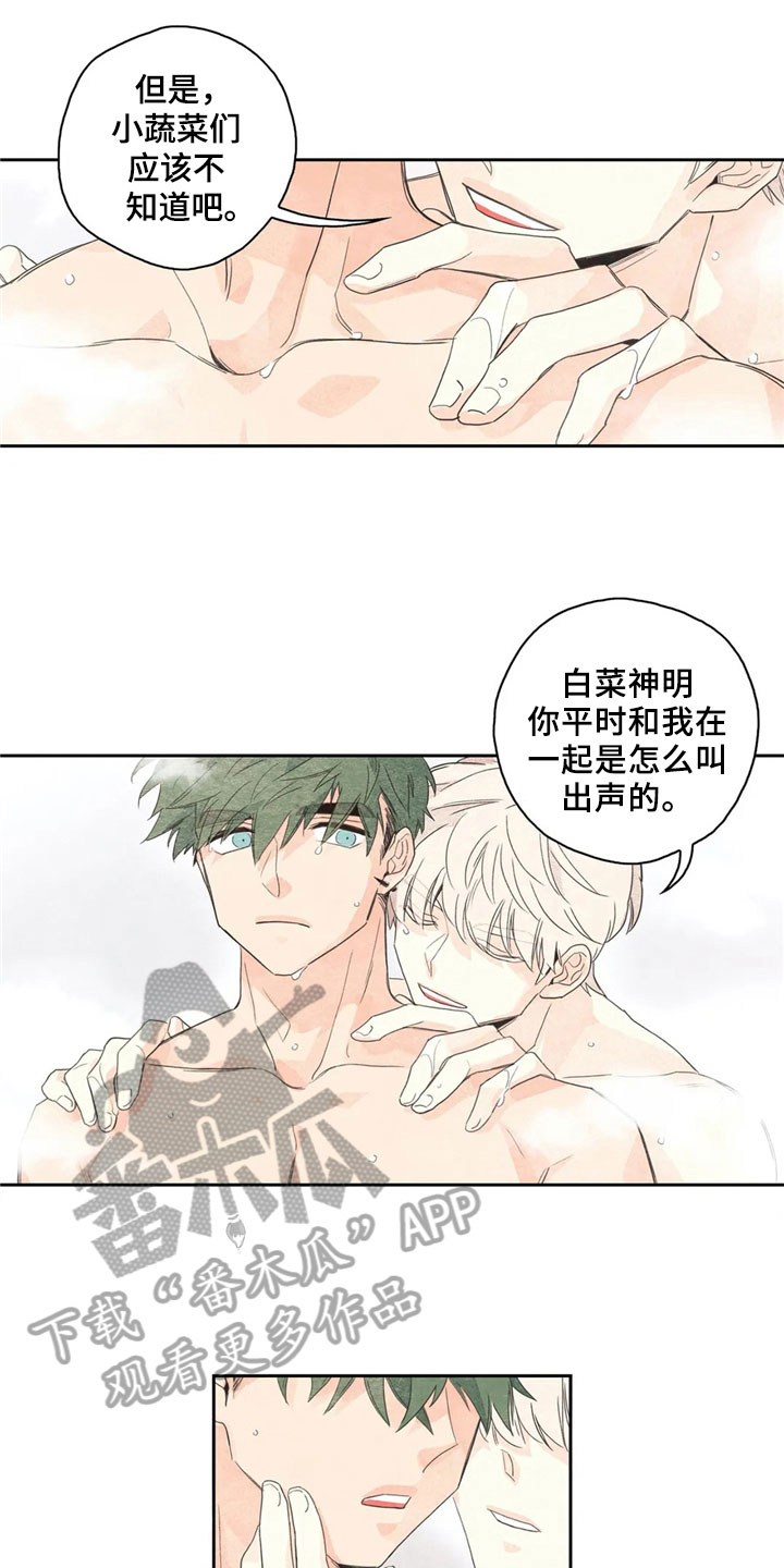 灵感是什么漫画,第39章：萝卜与白菜：下次再来4图