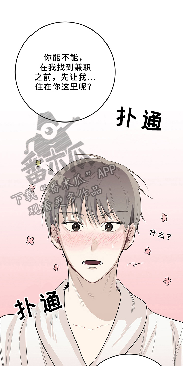 灵感是什么漫画,第4章：天降男友：睡不着1图