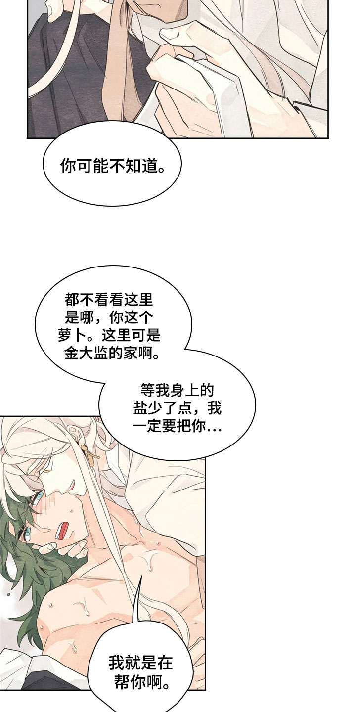 灵感与期待漫画,第36章：萝卜与白菜：等待5图