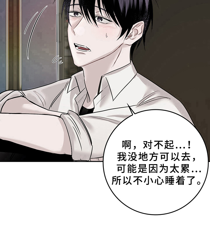 灵感与期待漫画,第1章：天降男友：无家可归5图