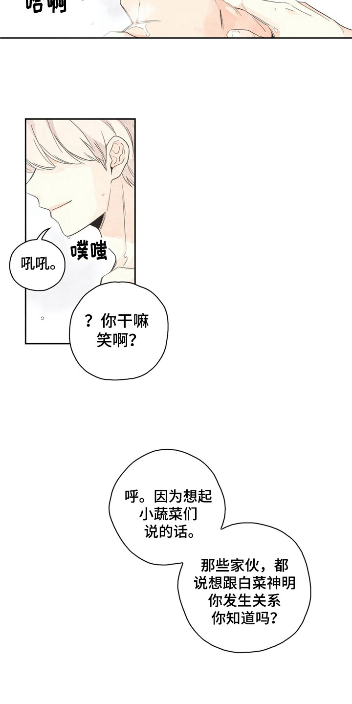 灵感是什么漫画,第39章：萝卜与白菜：下次再来3图