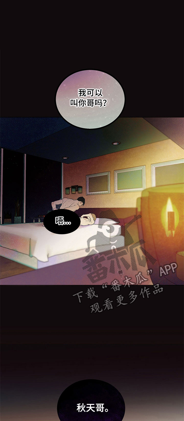 灵感与期待漫画,第27章：新古董伙伴：随机搭档旅行2图