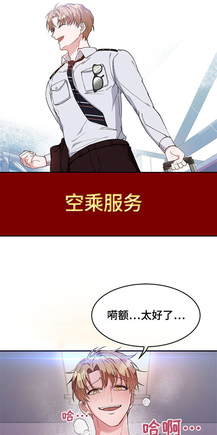 灵感与期待漫画,第16章：空乘服务：旅行准备1图