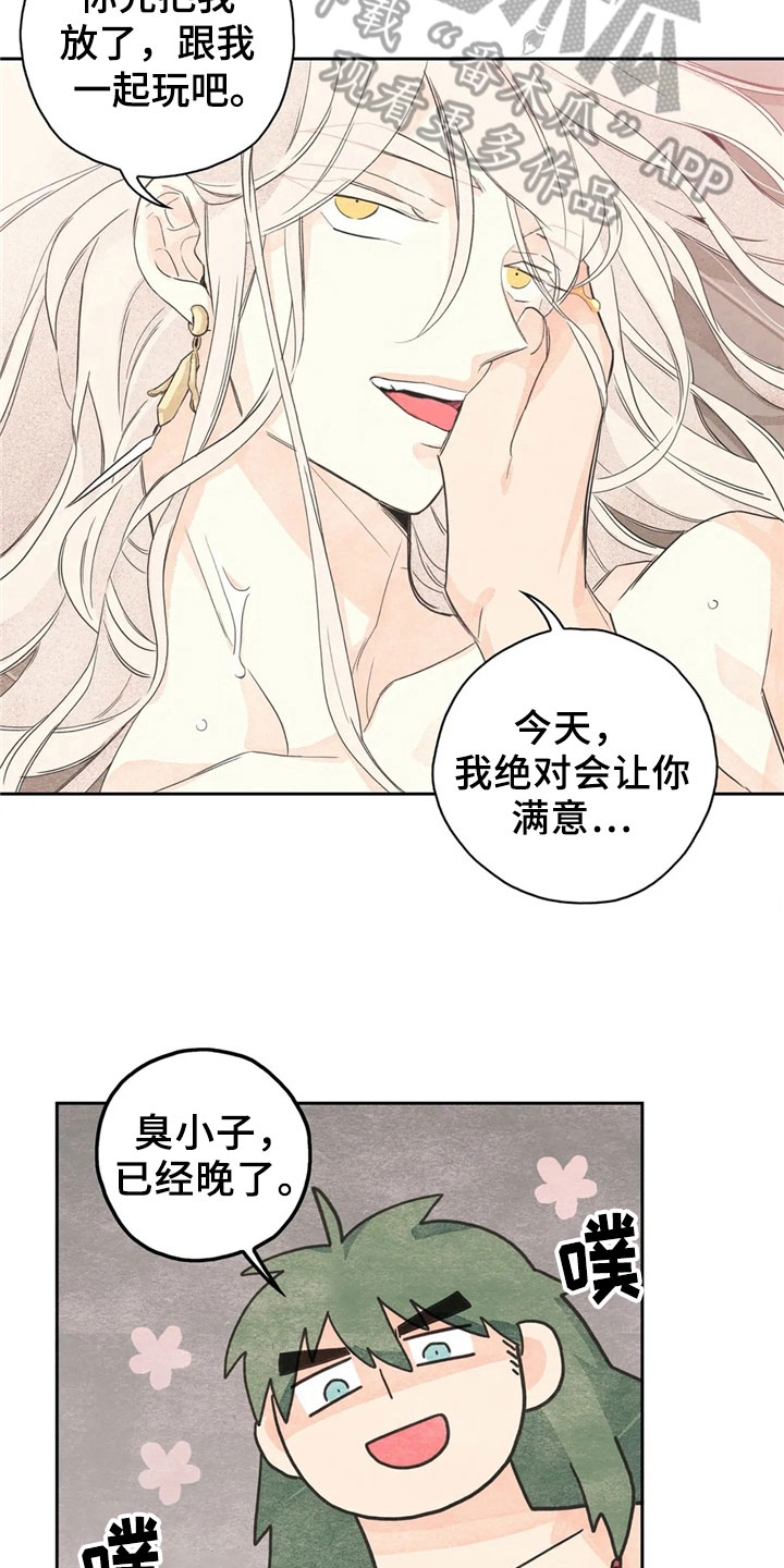 期待反转文案灵感来源漫画,第38章：萝卜与白菜：丰收3图