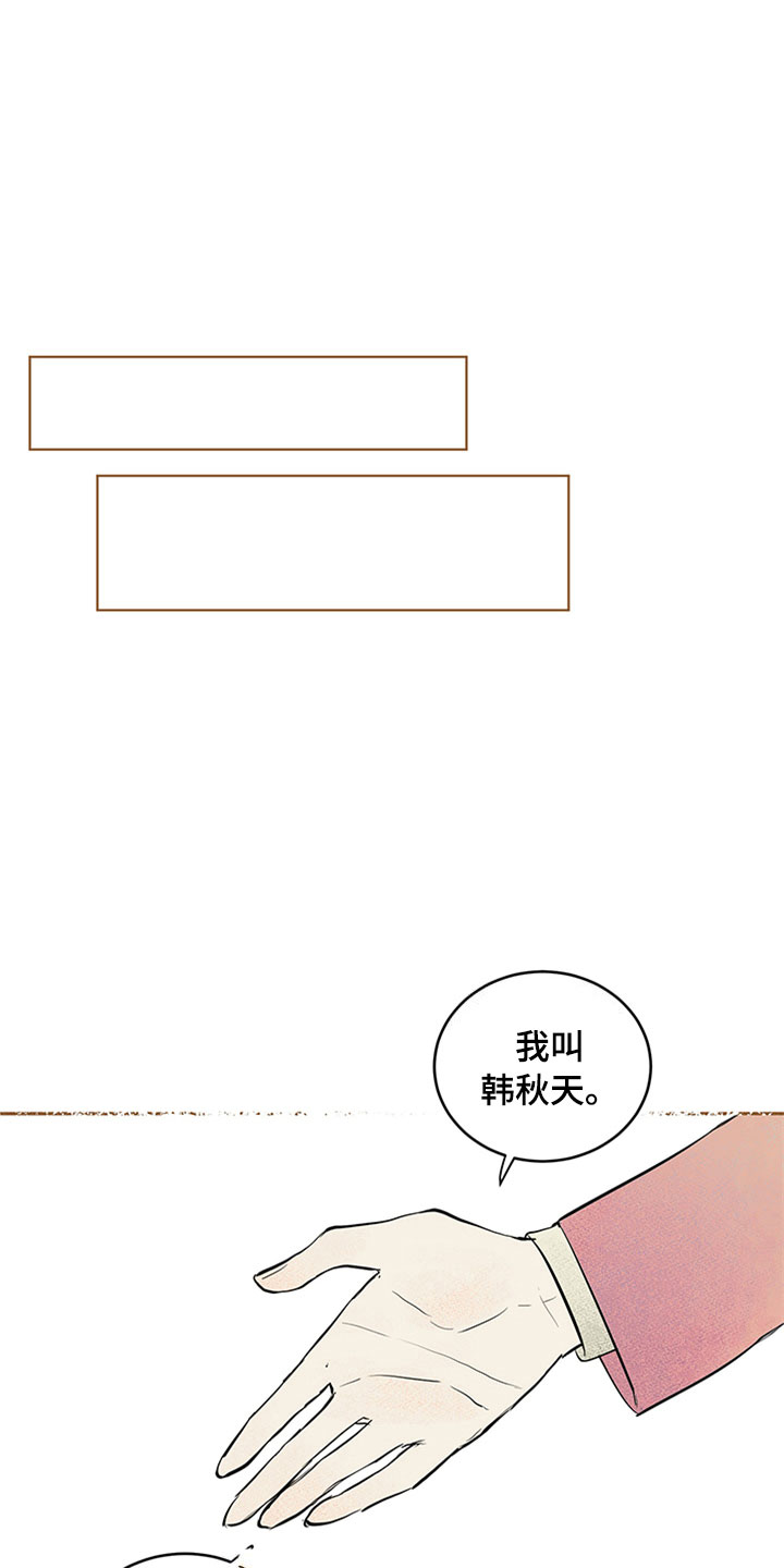 灵感满溢的甜蜜创想漫画,第29章：新古董伙伴：请多关照4图