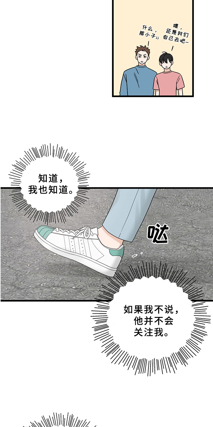 灵感与期待漫画,第12章：魔王救救我：毛病3图