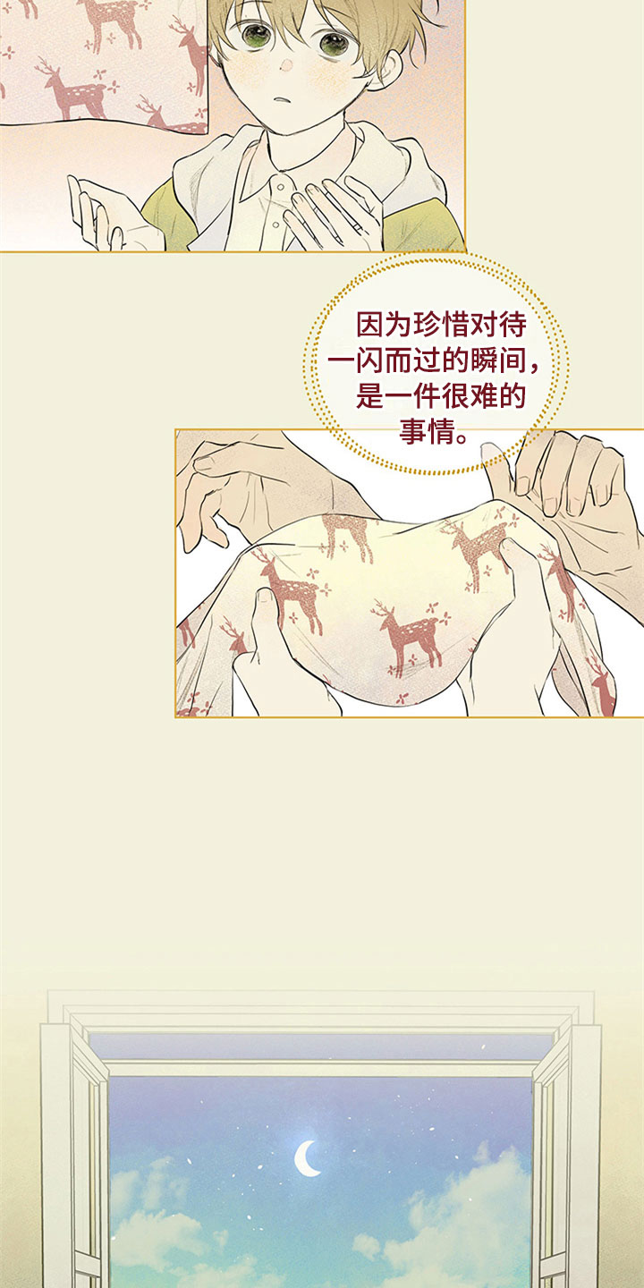 灵感与期待漫画,第27章：新古董伙伴：随机搭档旅行3图