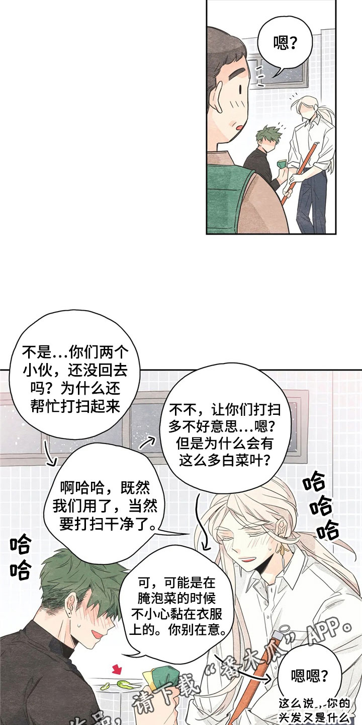 灵感与构思漫画,第39章：萝卜与白菜：下次再来2图