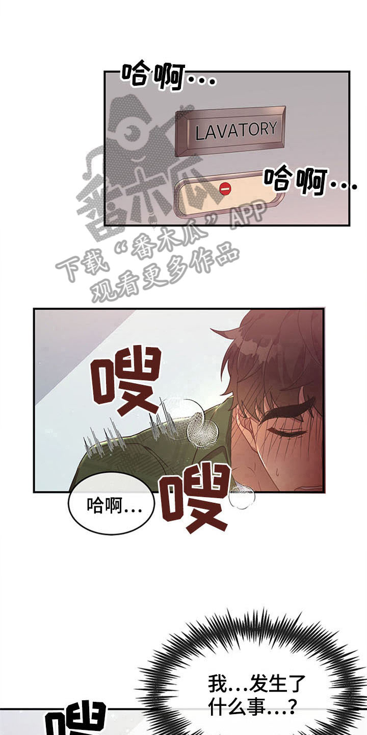 灵感产生的前提漫画,第19章：空乘服务：相似3图