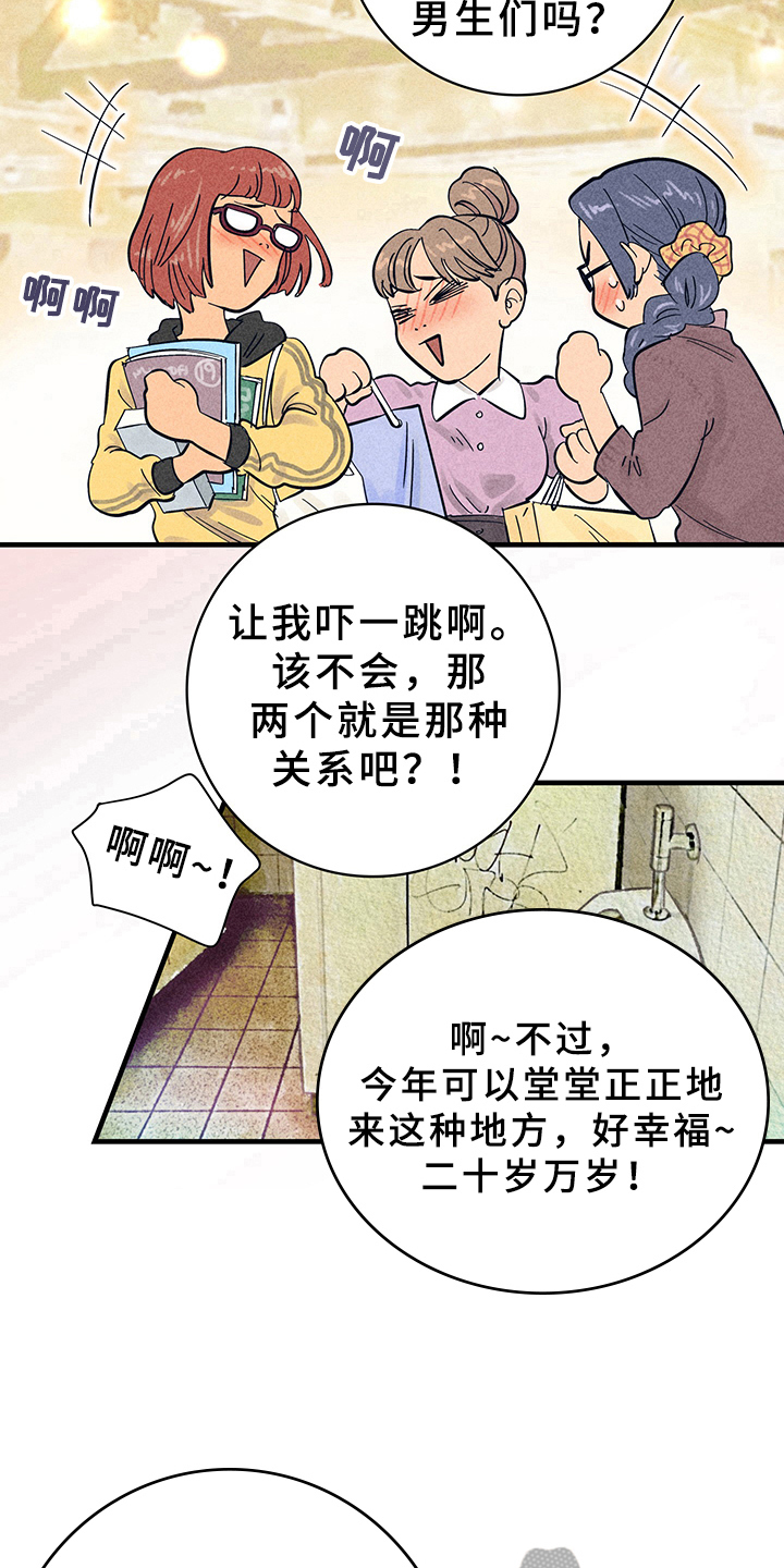 憧憬与期待漫画,第11章：漫画灵感：售罄1图