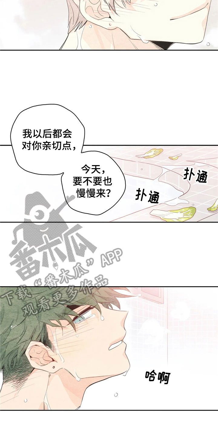 灵感与构思漫画,第39章：萝卜与白菜：下次再来2图