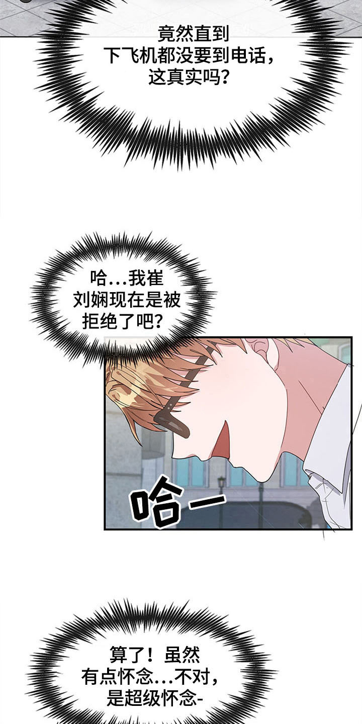 灵感菇漫画,第21章：空乘服务：认出1图