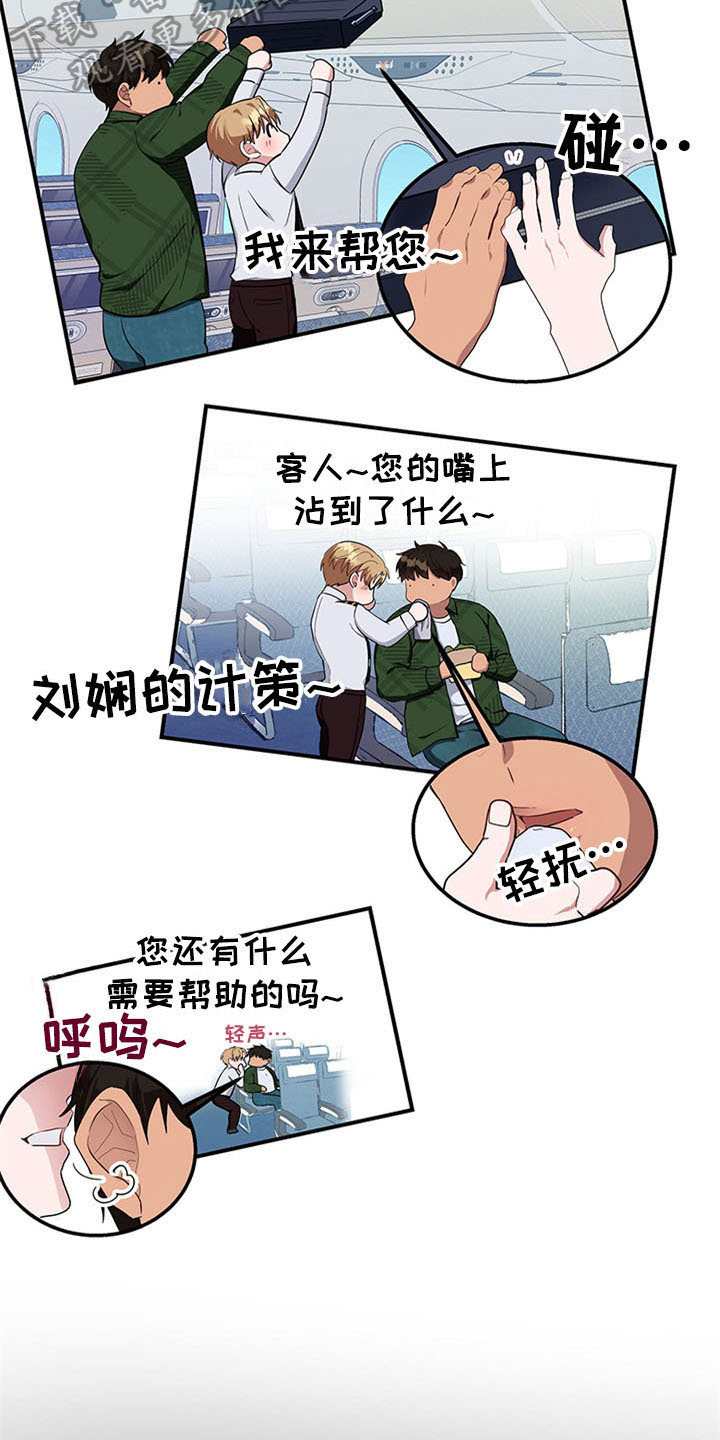 灵感与期待漫画,第18章：空乘服务：失败3图