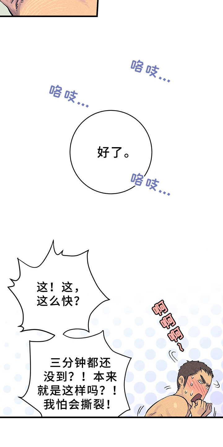 灵感与期待漫画,第11章：漫画灵感：售罄2图