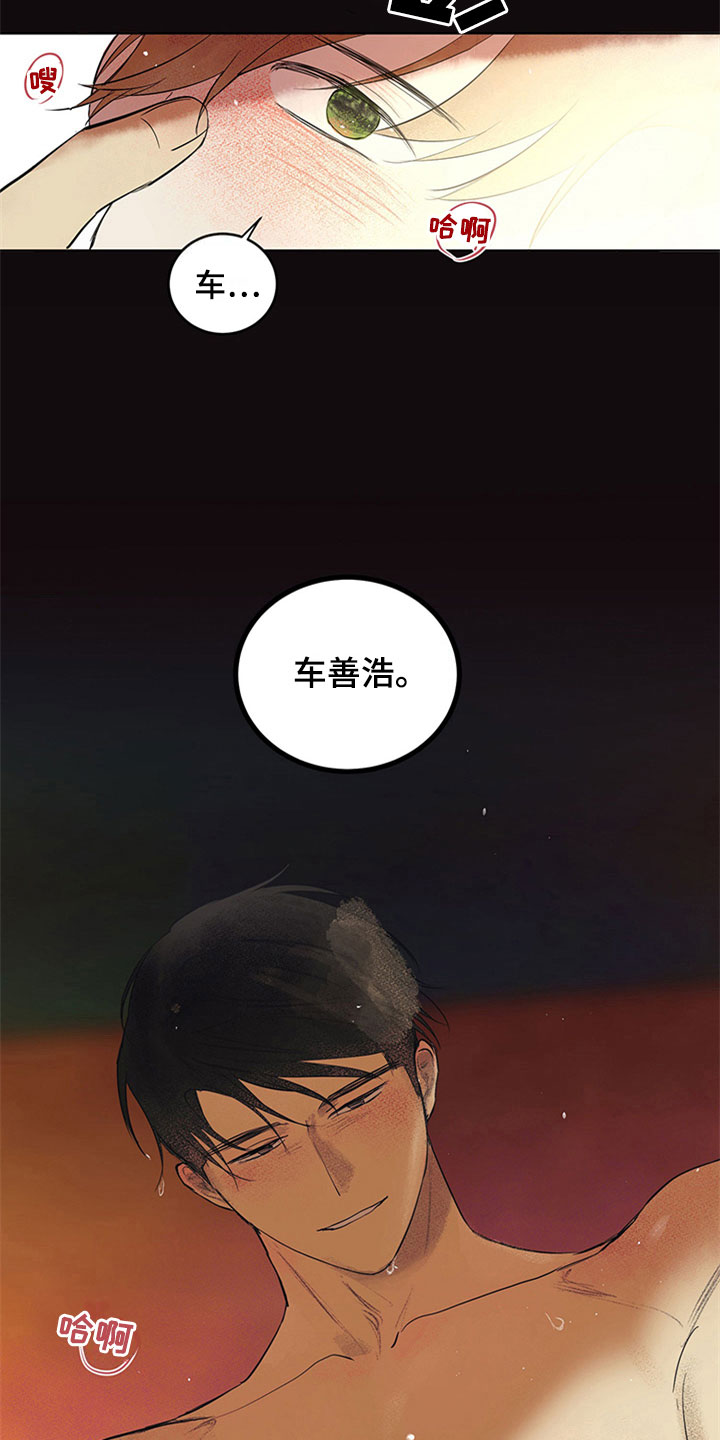 灵感与期待漫画,第27章：新古董伙伴：随机搭档旅行5图