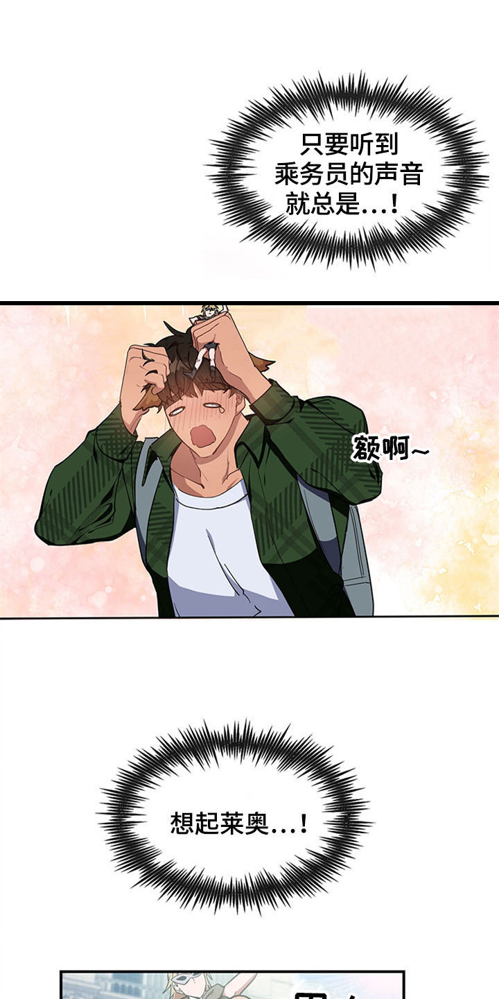 灵感与期待漫画,第22章：空乘服务：配对3图