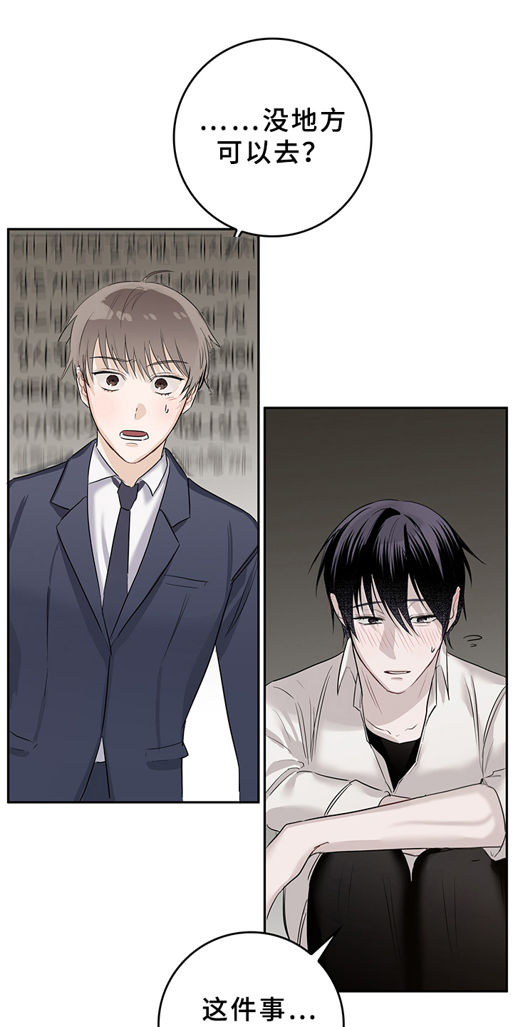 灵感是什么漫画,第2章：天降男友：收留1图