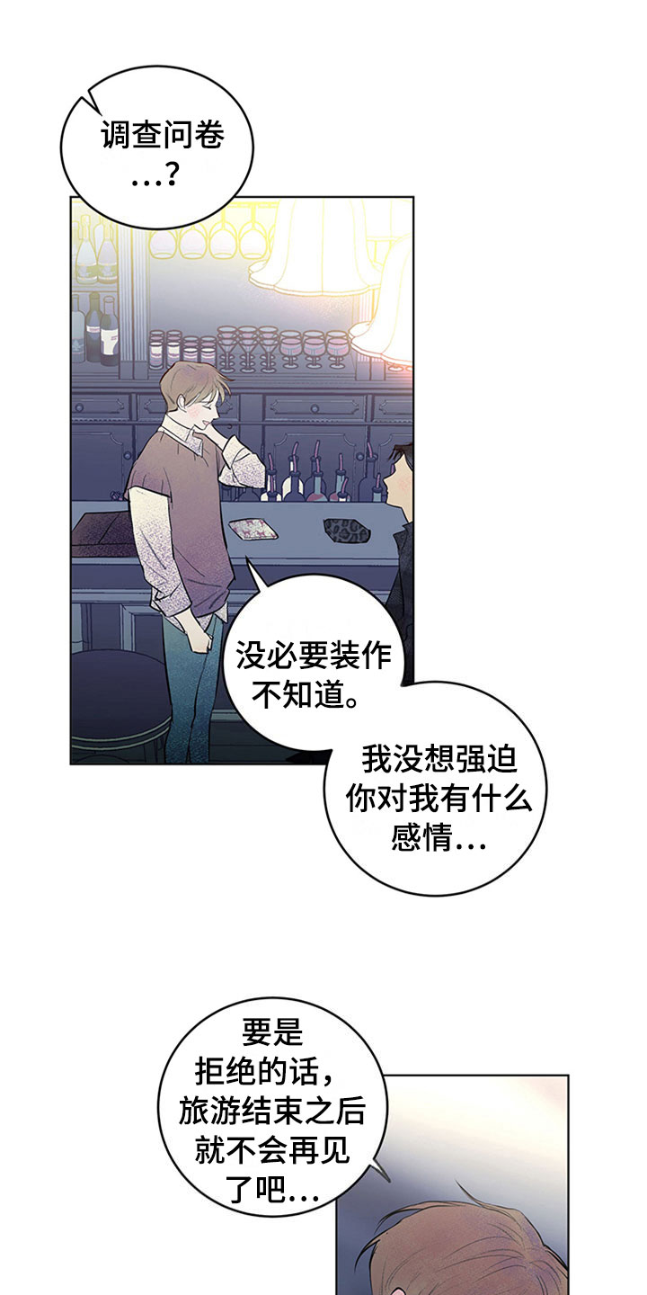 灵感与期待漫画,第33章：新古董伙伴：误会4图