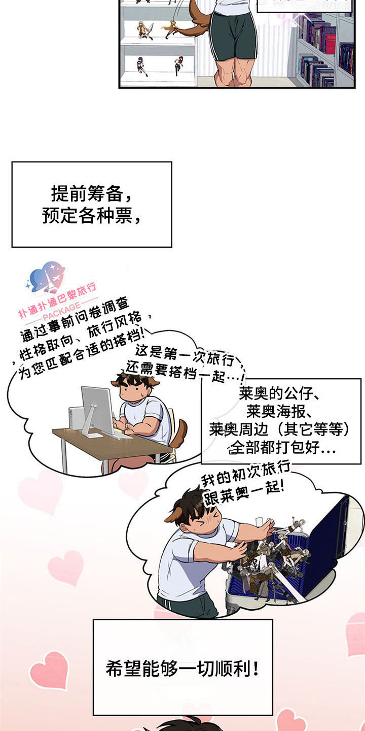 灵感爆发漫画,第16章：空乘服务：旅行准备4图