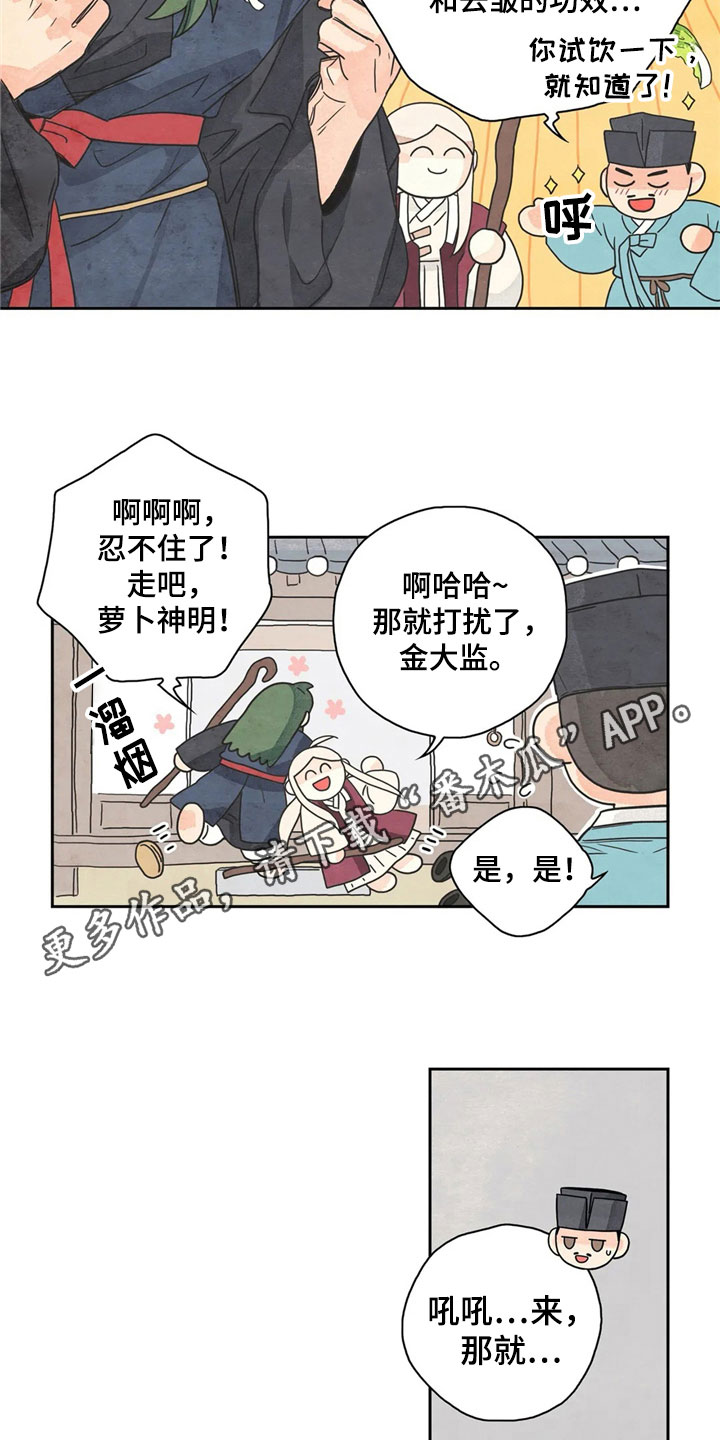 灵感和思考漫画,第35章：萝卜与白菜：泡菜神3图