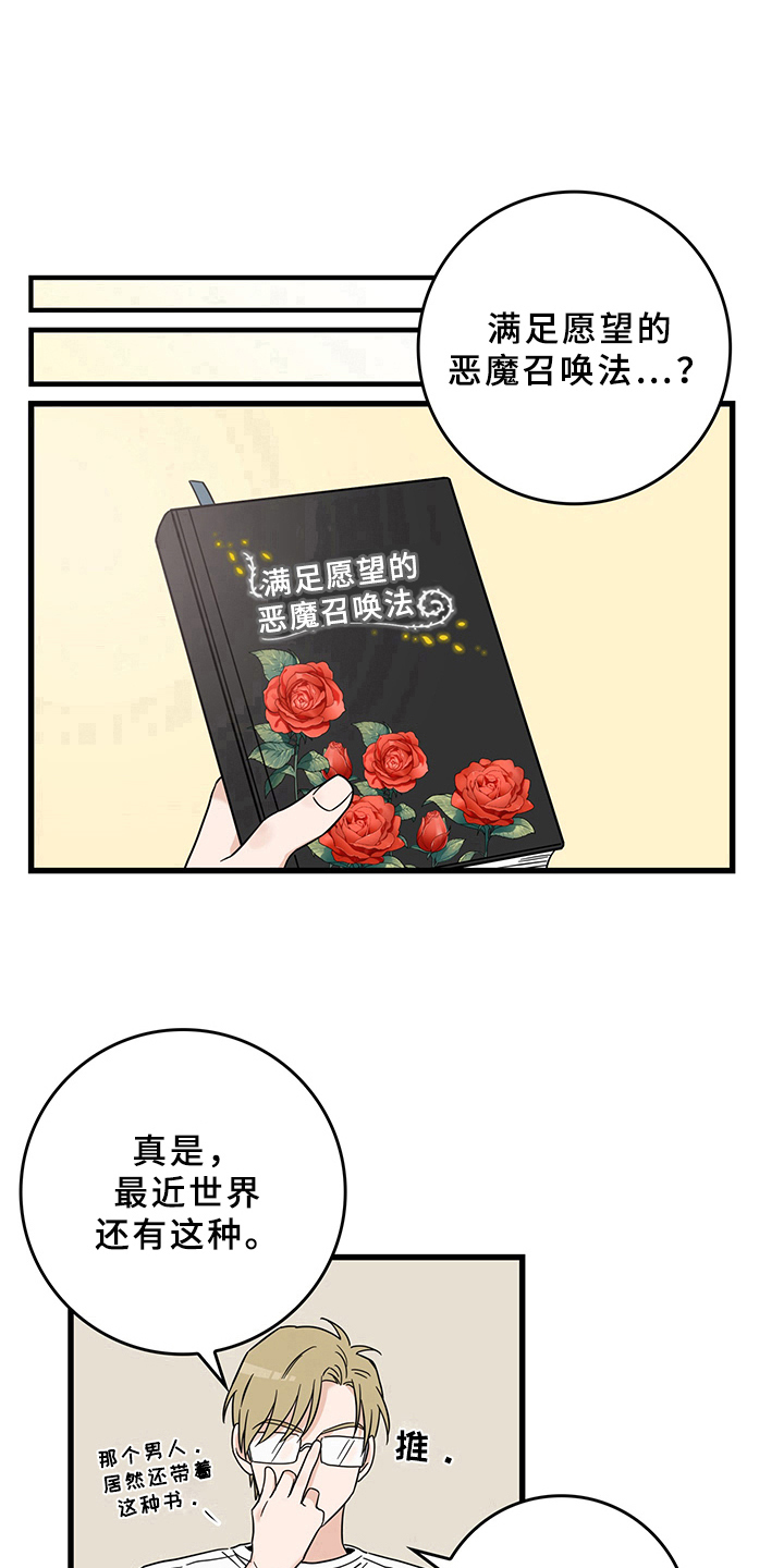 灵感与构思漫画,第12章：魔王救救我：毛病3图