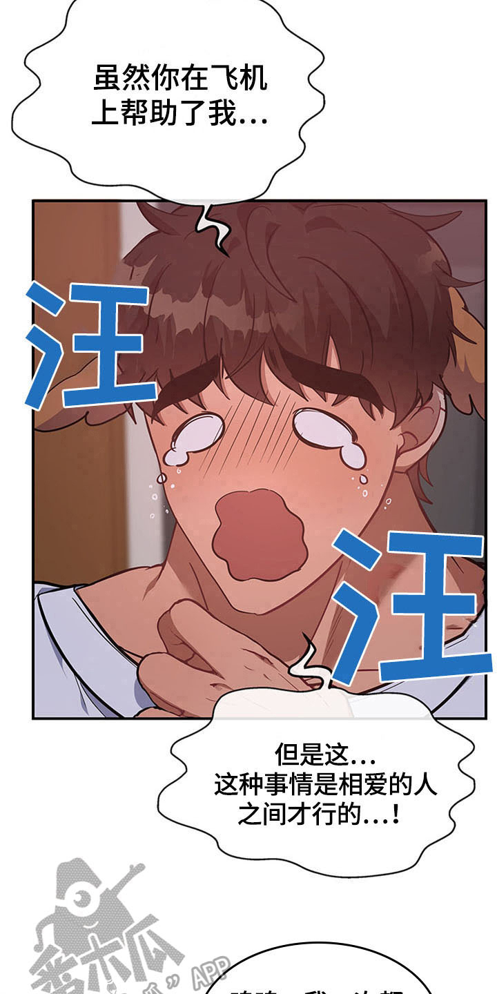 灵感与大脑哪个部分有关漫画,第24章：空乘服务：办法1图