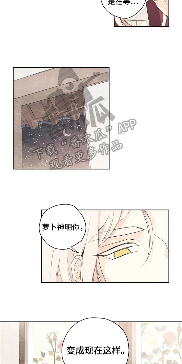 灵感与期待漫画,第36章：萝卜与白菜：等待4图