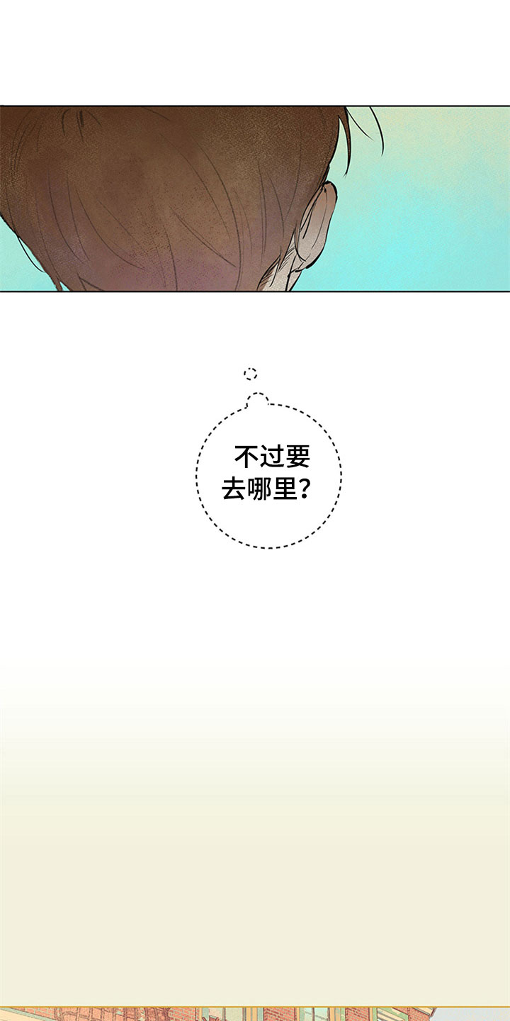 灵感与期待漫画,第27章：新古董伙伴：随机搭档旅行5图