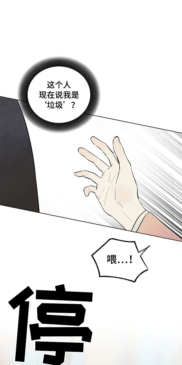 灵感与大脑哪个部分有关漫画,第28章：新古董伙伴：我的搭档？1图
