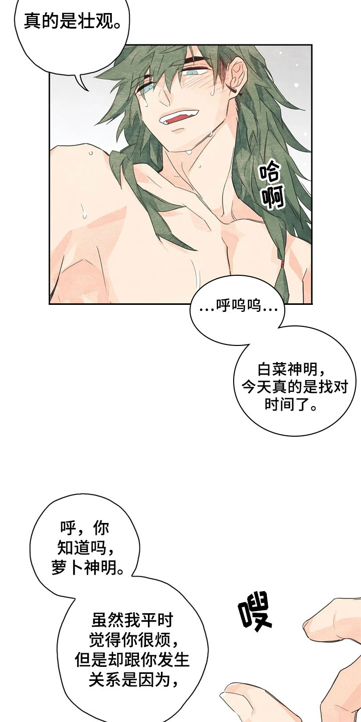 期待反转文案灵感来源漫画,第38章：萝卜与白菜：丰收1图