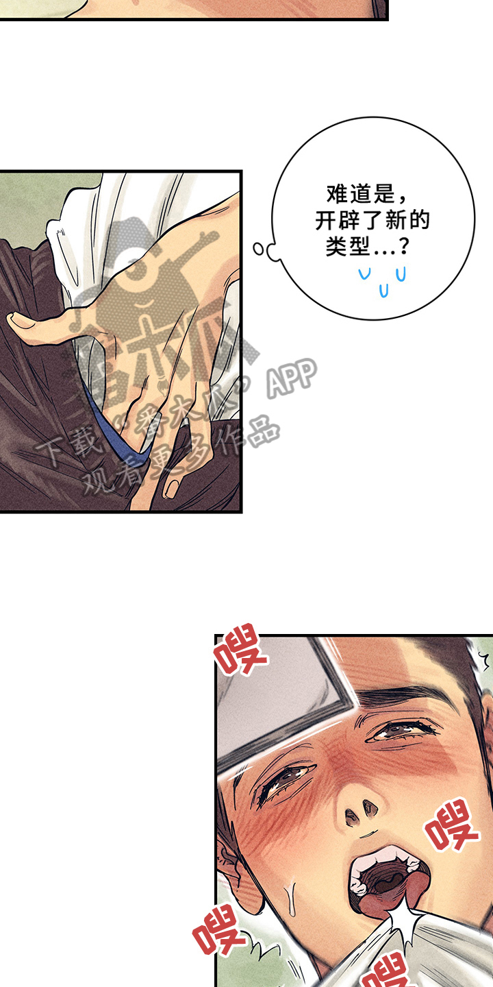 灵感产生的状态漫画,第8章：漫画灵感：美梦3图