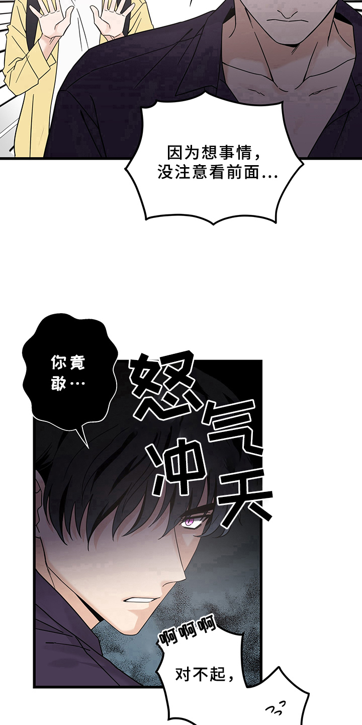 灵感的意思漫画,第12章：魔王救救我：毛病1图