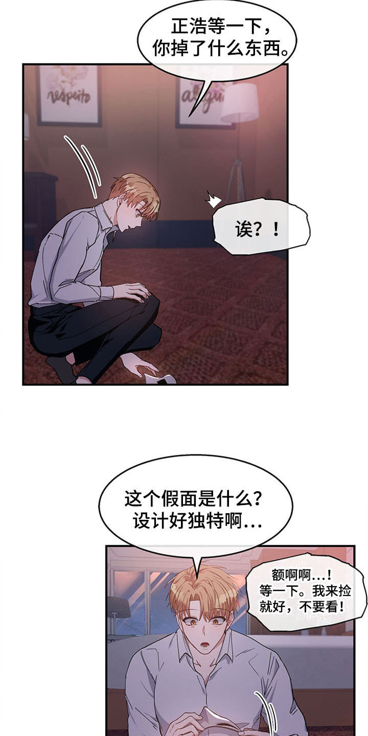 灵感与期待漫画,第24章：空乘服务：办法4图