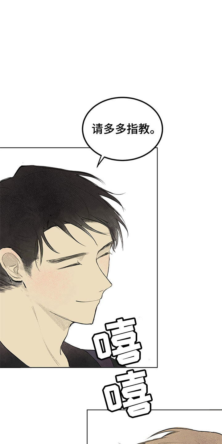 灵感产生的前提漫画,第29章：新古董伙伴：请多关照3图