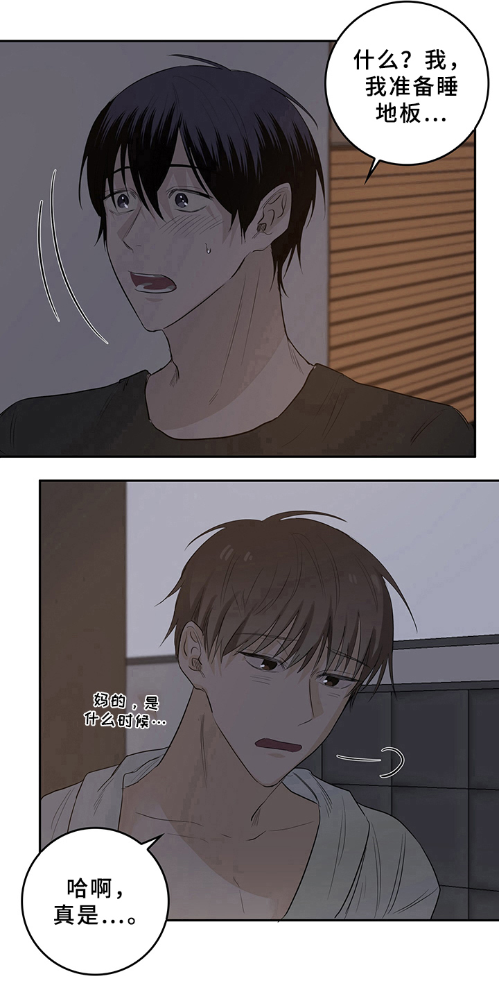 灵感产生的前提漫画,第4章：天降男友：睡不着4图