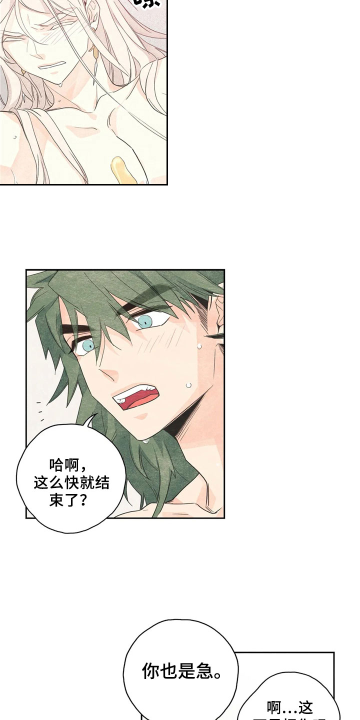 灵感与期待漫画,第38章：萝卜与白菜：丰收4图