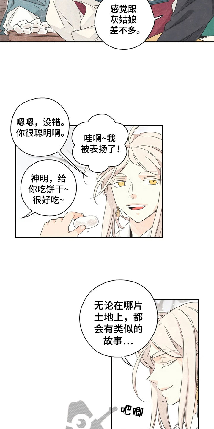 期待反转文案灵感来源漫画,第37章：萝卜与白菜：中计3图