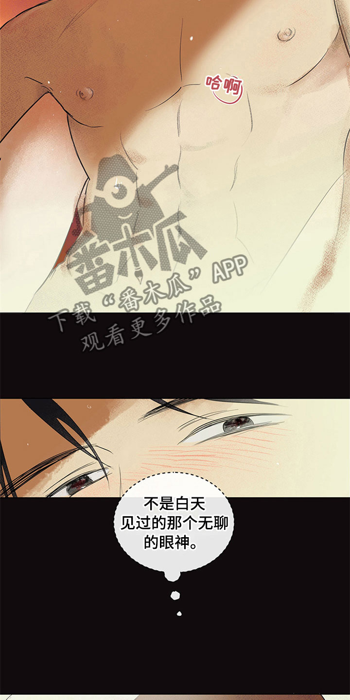 灵感与期待漫画,第27章：新古董伙伴：随机搭档旅行1图