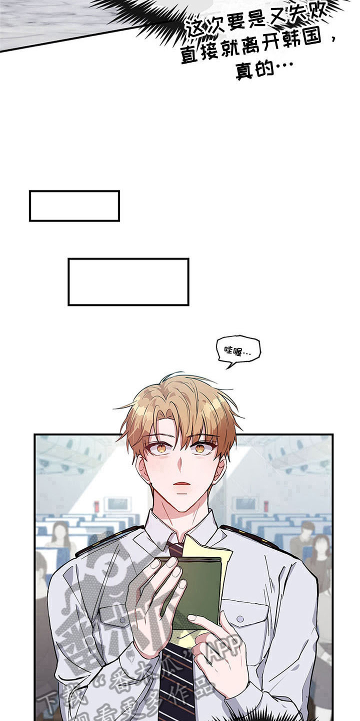 灵感和思考漫画,第17章：空乘服务：看上4图