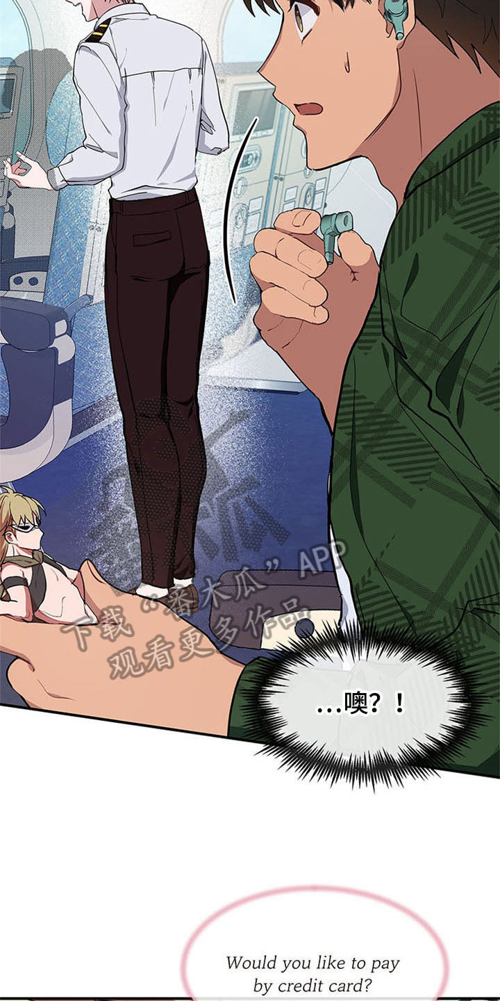 灵感与期待漫画,第19章：空乘服务：相似3图