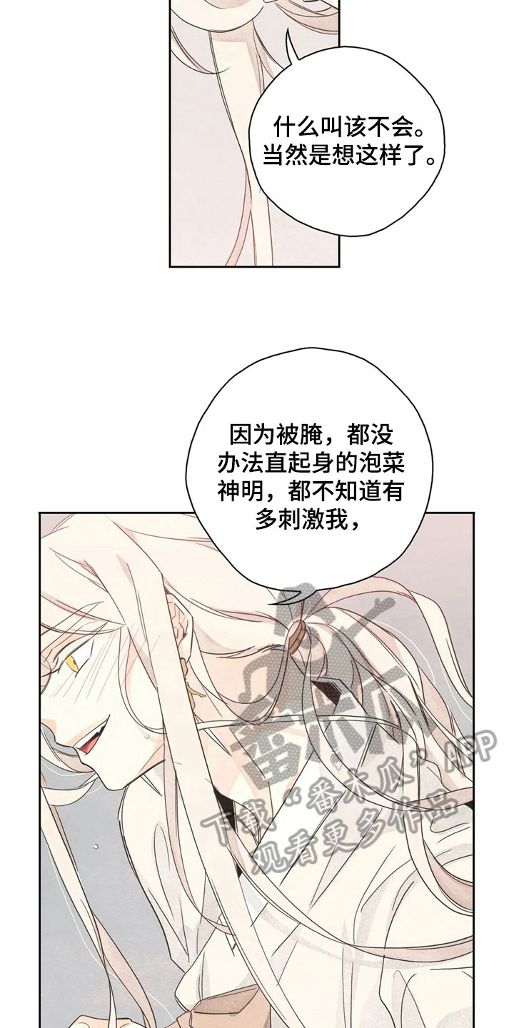 灵感与期待漫画,第36章：萝卜与白菜：等待4图